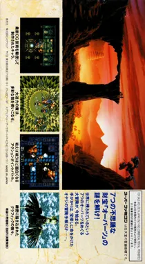 Treasure Hunter G (Japan) box cover back